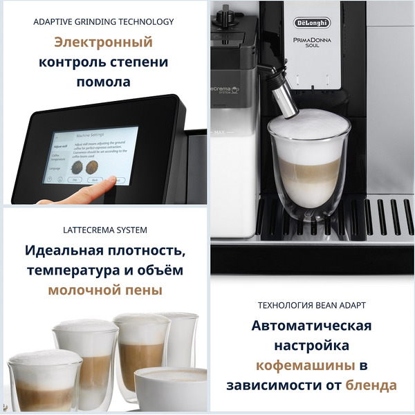 Кофемашина DeLonghi PrimaDonna Soul ECAM610.74.MB