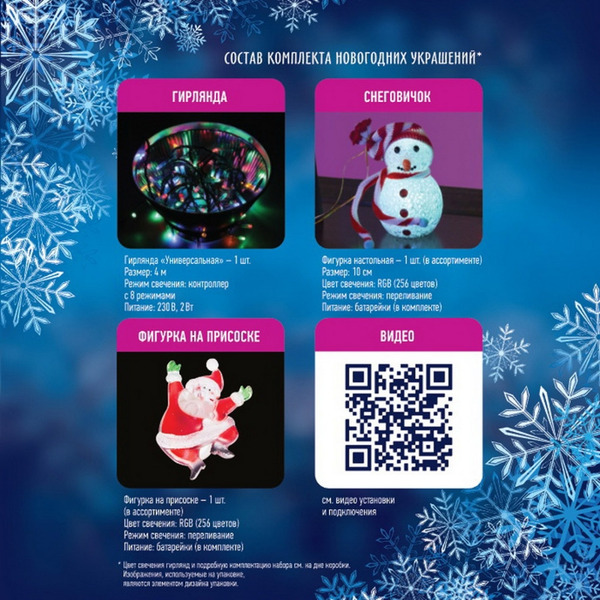 Набор украшений NEON-NIGHT Комплект Подарочный (мультиколор)