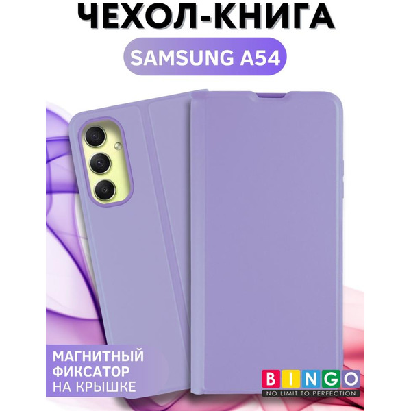 Чехол-книга Bingo Magnetic для SAMSUNG A54 Фиолетовый