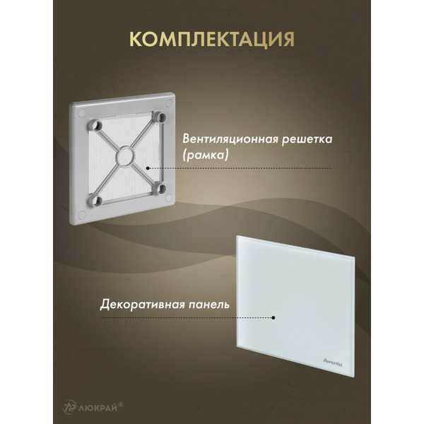 Решетка с панелью Awenta RW125sz-PTG125