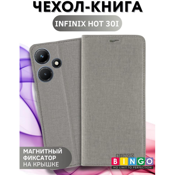 Чехол-книга Bingo Book для INFINIX Hot 30i Серый