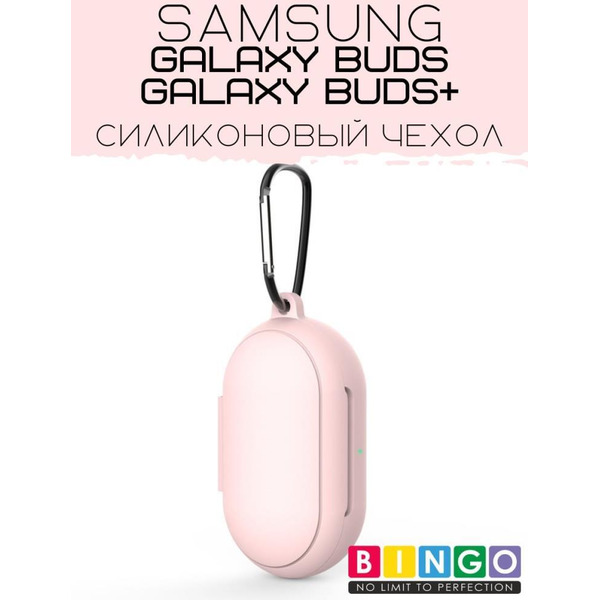 Чехол Bingo Silicone для SAMSUNG Galaxy Buds/Buds+ Розовый