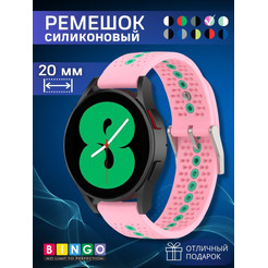 Ремешок Bingo Color Holes для часов 20мм Розовый с мятой