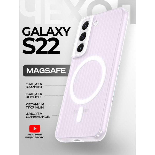 Задняя накладка CASE Translucent Strip Samsung Galaxy S22, белый