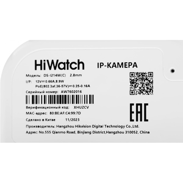 IP-камера HiWatch DS-I214W(C) (2.8 мм)
