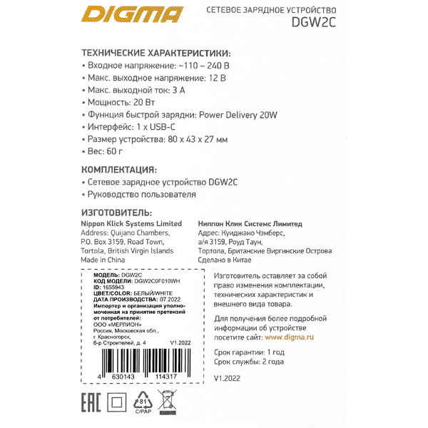 Сетевое зарядное устройство Digma DGW2C (DGW2C0F010WH)