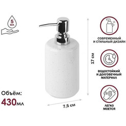 Диспенсер PERFECTO LINEA OCEANIC SANDS 35-175001 белый