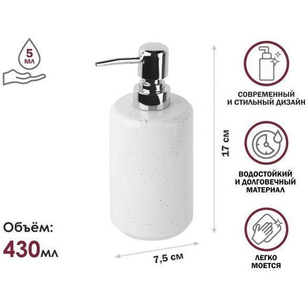 Диспенсер PERFECTO LINEA OCEANIC SANDS 35-175001 белый