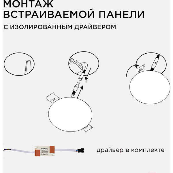 Панель светодиодная встраиваемая APEYRON 06-102