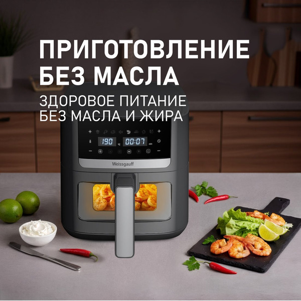 Аэрогриль Weissgauff WAF 501 DB Easy Fry