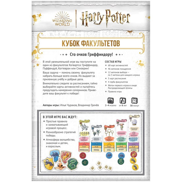 Настольная игра HOBBY WORLD Гарри Поттер Кубок факультетов 915639
