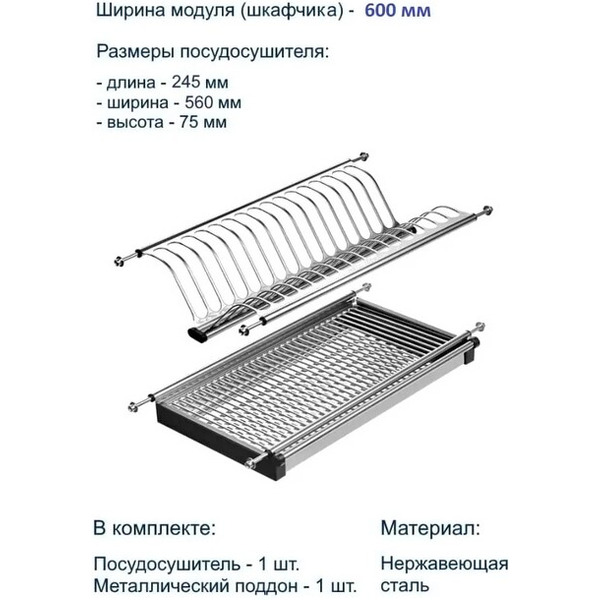 Сушилка для посуды GTV OC-A0160-06