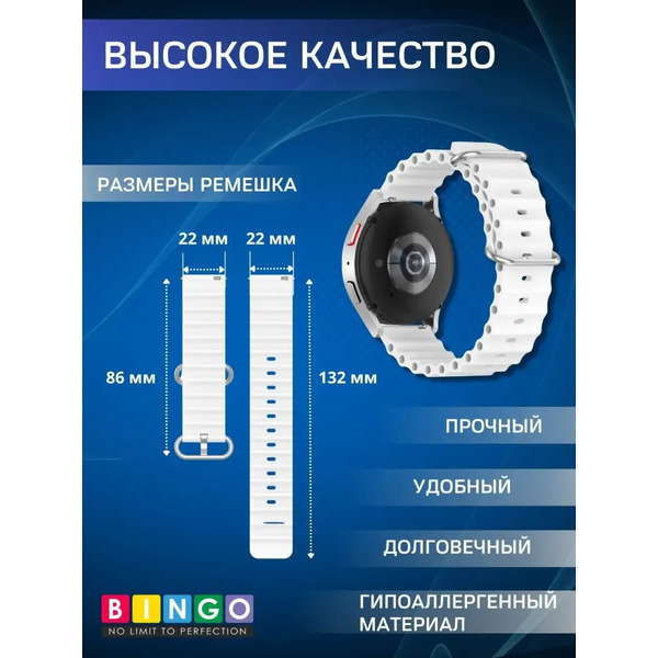 Ремешок для умных часов Bingo Ocean 22мм (белый)