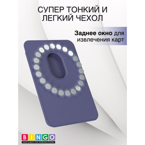 Картхолдер BINGO Wallet MagSafe сиреневый