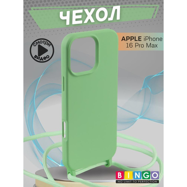 Бампер Bingo Lanyard для APPLE iPhone 16 Pro Max Зеленый