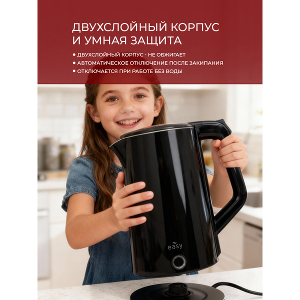 Электрочайник EASY KL-1916-B (черный)