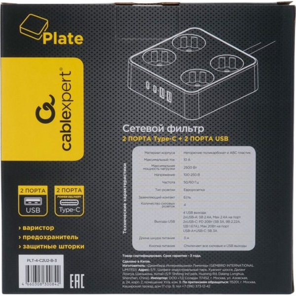 Сетевой фильтр Cablexpert PLT-4-C2U2-B-3