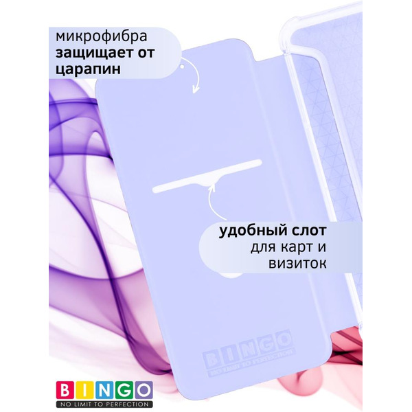 Чехол-книга Bingo Corner для XIAOMI Redmi Note 13 4G Лавандовый