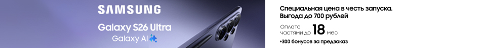 Не пропусти! Предзаказ нового смартфона SAMSUNG Galaxy S26
