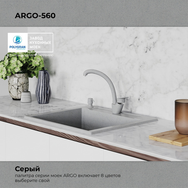 Мойка кухонная Polygran Argo 560 (серый)
