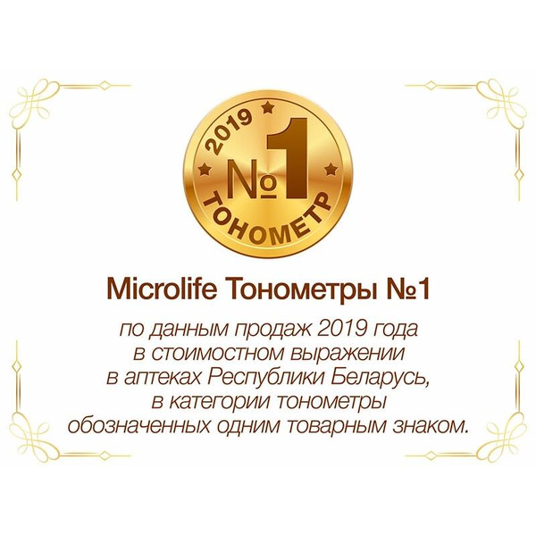 Тонометр Microlife BP AG1-30