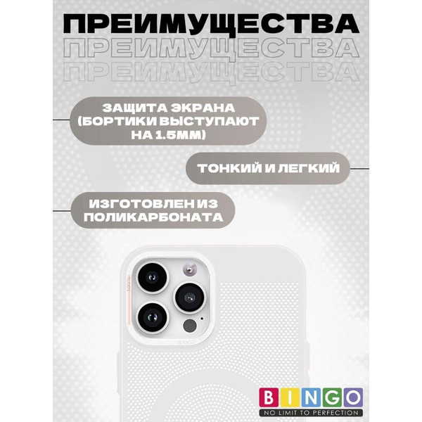 Бампер Bingo Breathable Magnetic для APPLE iPhone 16 Pro Max Белый