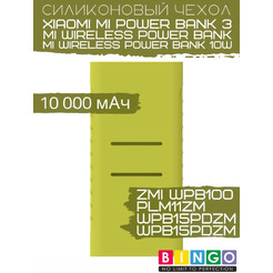 Чехол для портативного ЗУ Bingo Silicone для ZMI WPB100/Mi Wireless Power Bank (зеленый)
