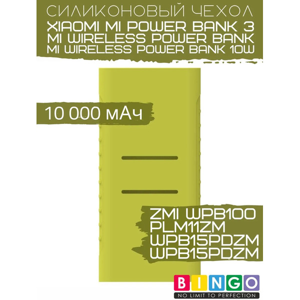 Чехол для портативного ЗУ Bingo Silicone для ZMI WPB100/Mi Wireless Power Bank (зеленый)