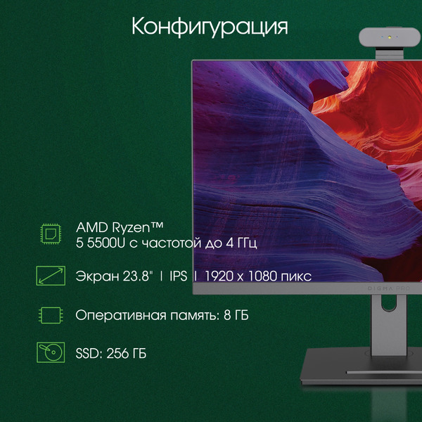 Моноблок Digma Pro Vision DM23R3-8CXW02