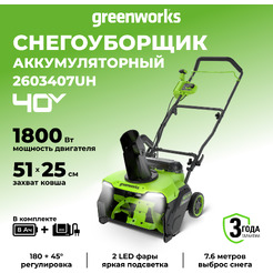 Снегоуборщик Greenworks GD40STX2 2603407UH (с 1-им АКБ)