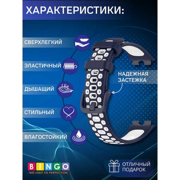 Ремешок для умных часов Bingo Sport для Huawei Band 8/8 NFC/9/9 NFC (синий/белый)