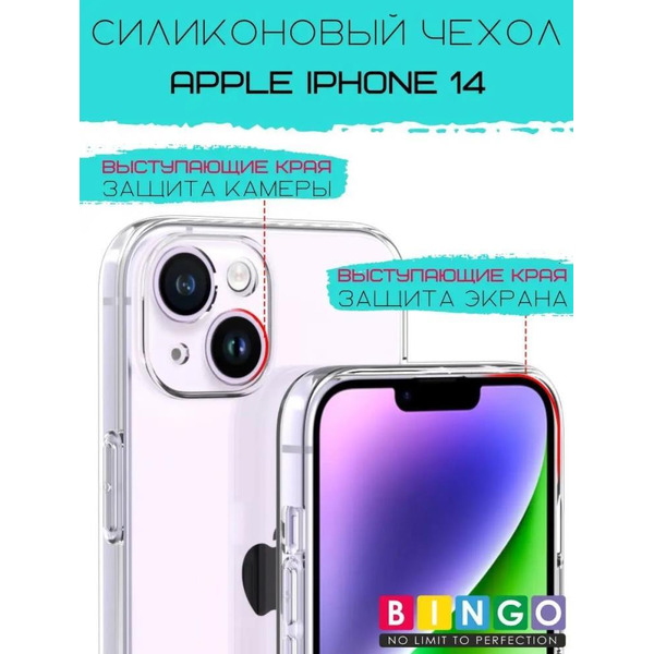 Бампер Bingo TPU 2.0mm для APPLE iPhone 14 Белый
