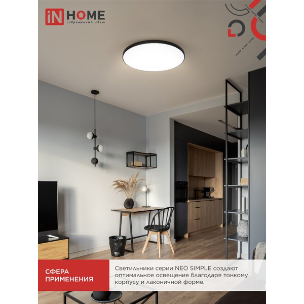 Светильник светодиодный IN HOME NEO SIMPLE-95RC-BL (4690612060903)