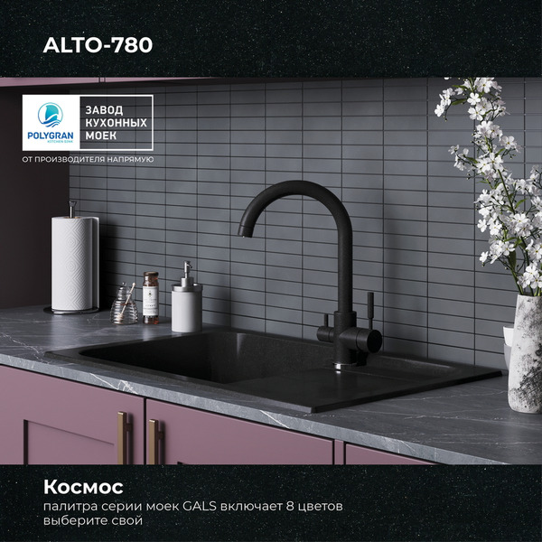 Кухонная мойка Polygran Alto 780 (космос)