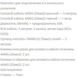 Комплект проводов Aura AMP-1204