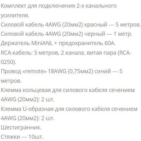 Комплект проводов Aura AMP-1204