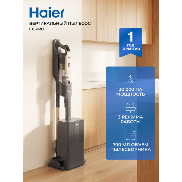 Пылесос вертикальный HAIER C6 Pro (SC6P1B)