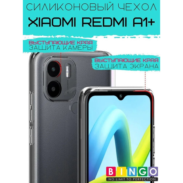 Бампер Bingo TPU 2.0mm для XIAOMI Redmi A1+ Белый