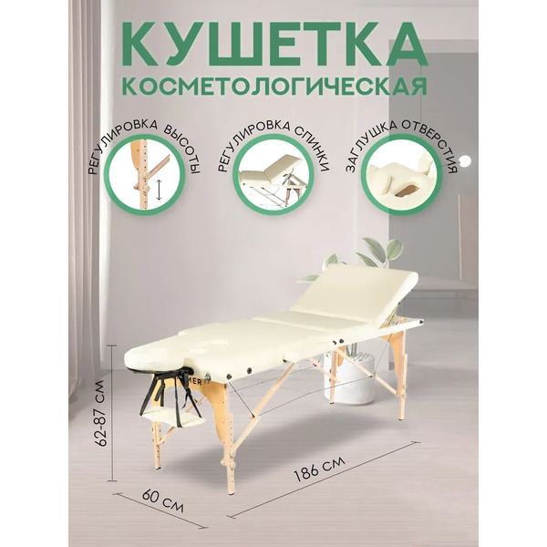 Массажный стол Calmer Bamboo Three 60 (бежевый)