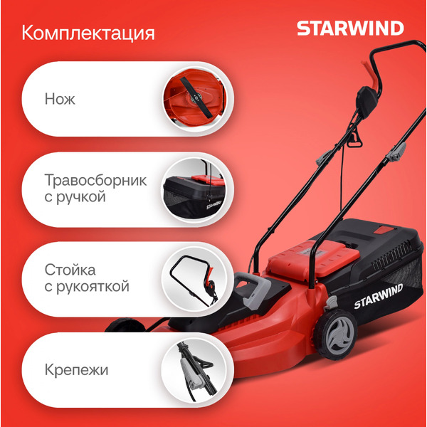 Газонокосилка роторная Starwind ELM-1800