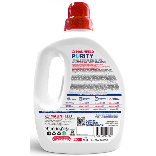 Гель для стирки MAUNFELD Purity Black&Dark MWL2000PB 2 л