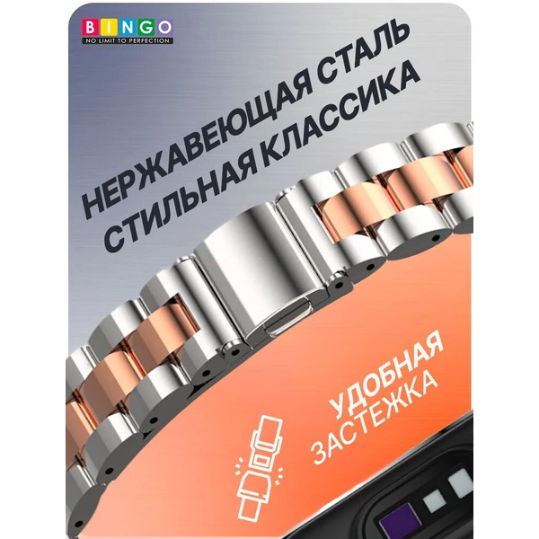 Ремешок Bingo Stainless для XIAOMI Mi Band 7 (серебристый с розовым золотом)