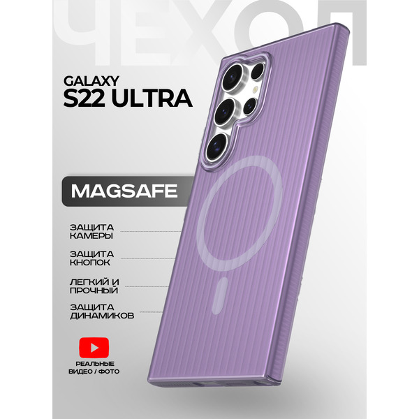 Задняя накладка CASE Translucent Strip Samsung Galaxy S22 Ultra, фиолетовый