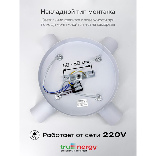Светильник под лампу TRUENERGY MODERN 21493