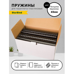 Пластиковые пружины для переплета STARBIND 45 мм черные 50шт./ BP45BkSB