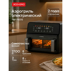 Аэрогриль YOSHIRO YAF-F8012
