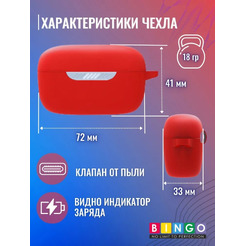 Чехол Bingo Silicone для JBL Live Free NC+ (красный)