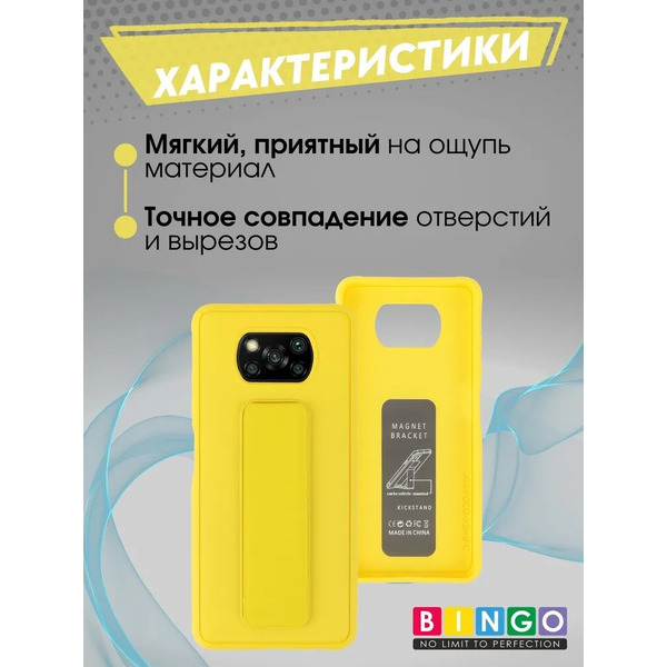 Бампер Bingo Stand для POCO X3/X3 Pro Желтый