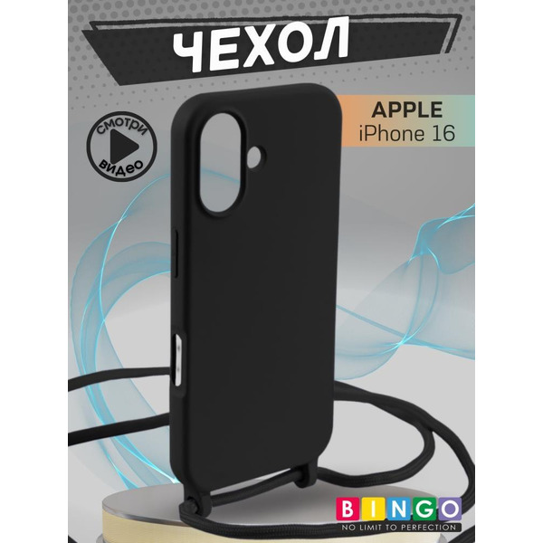 Бампер Bingo Lanyard для APPLE iPhone 16 Черный