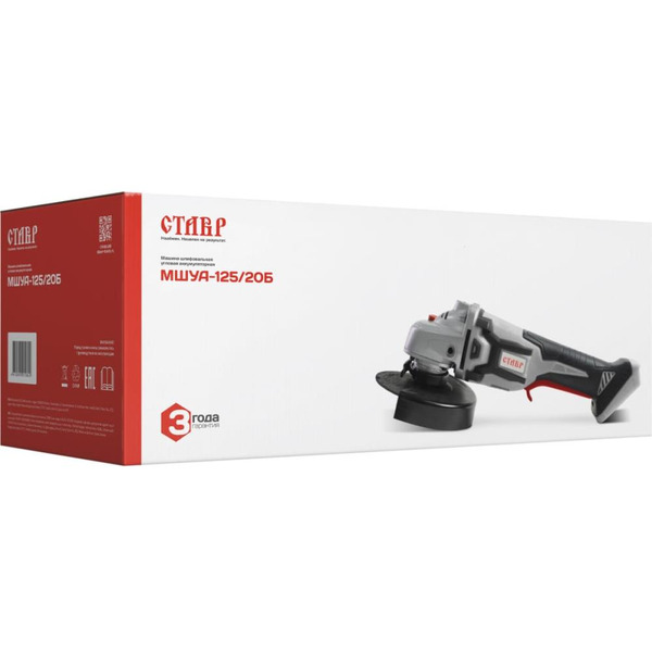 Угловая шлифмашина Ставр МШУА-125/20Б (ст125-20Б) без АКБ и ЗУ